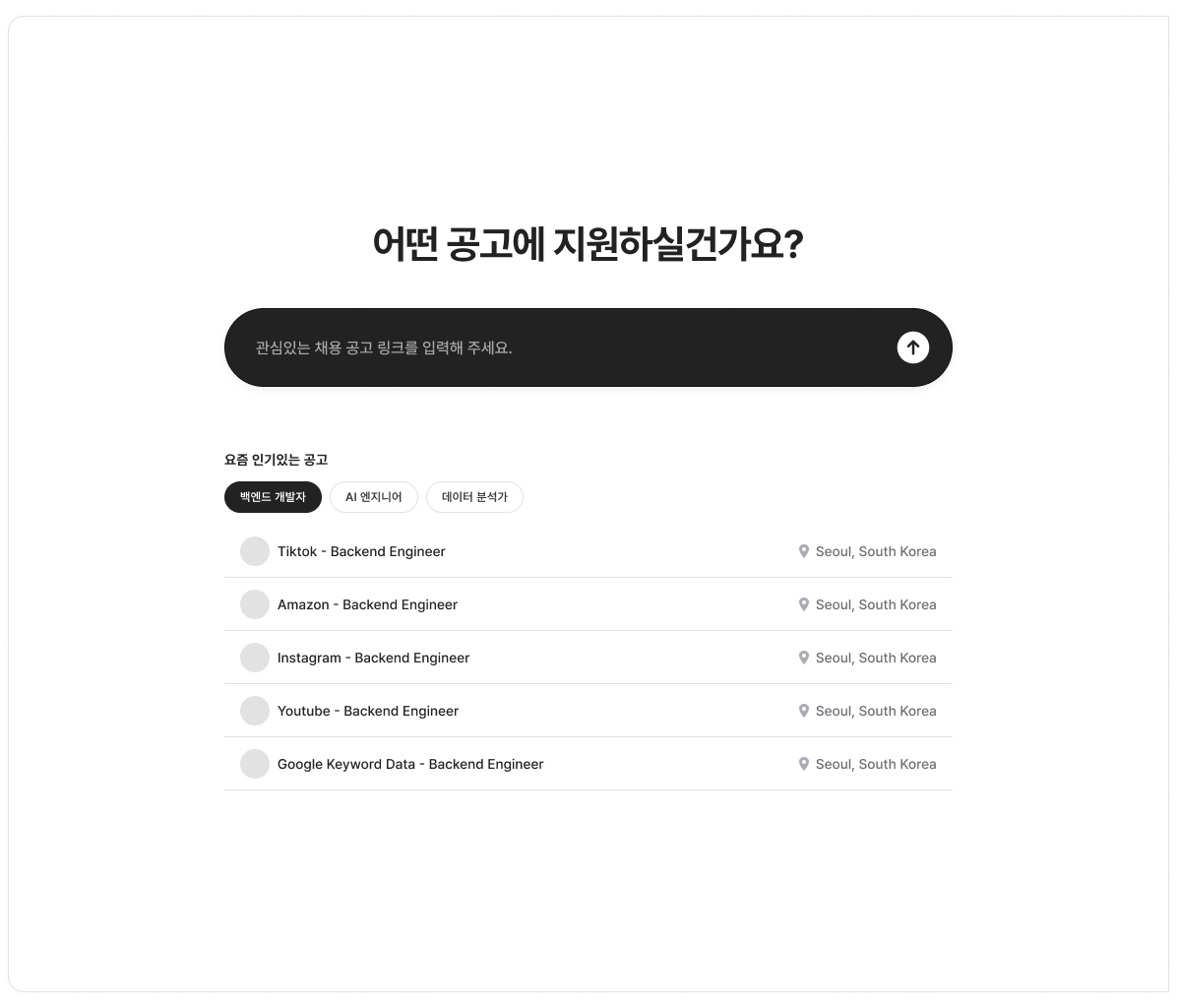 채용공고 기반 이력서 최적화(URL 간편입력)