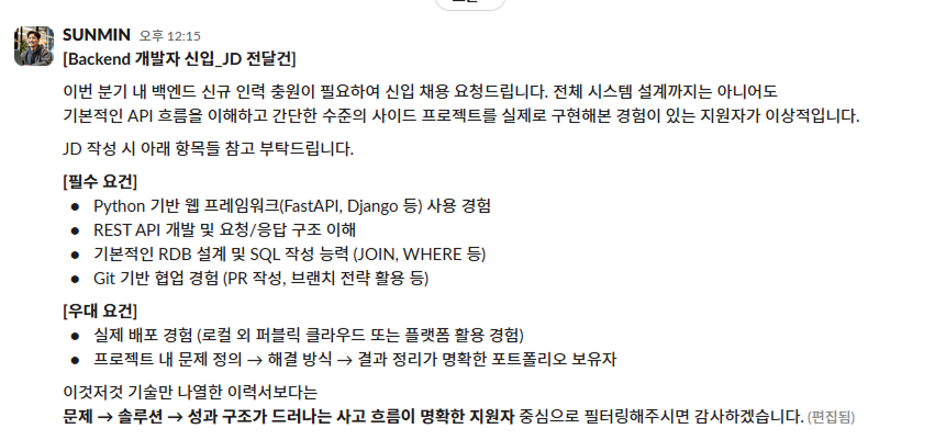 신입 백엔드 개발자 채용 시 인사담당자가 하는 일