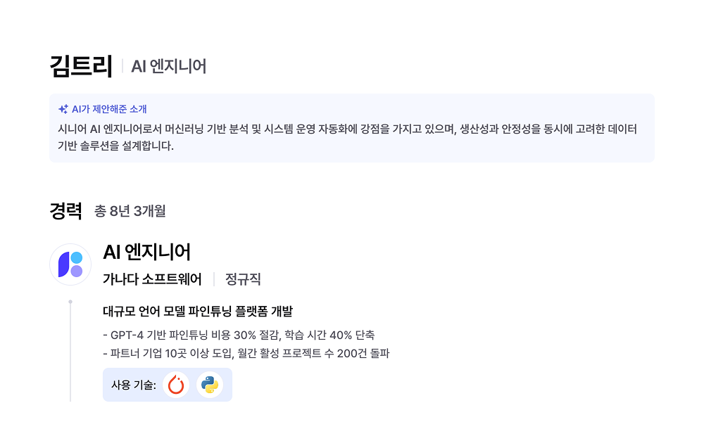 신입 개발자 합격 이력서(트리업 제공)